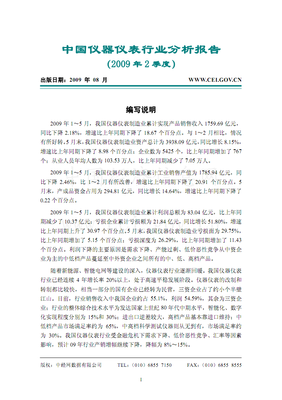 中国仪器仪表行业报告【2009年】.pdf