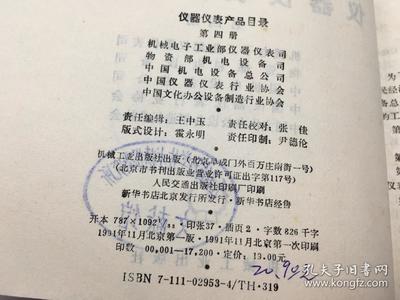 仪器仪表产品目录 第4册